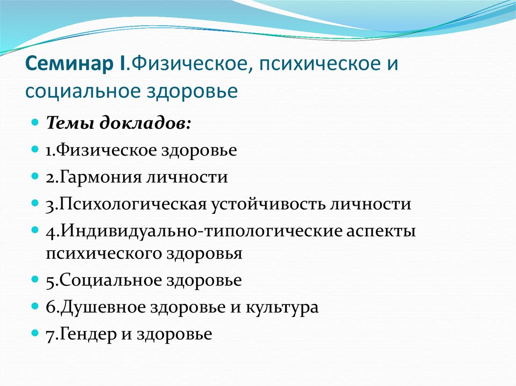 Признаки физического и психического здоровья. Физическое психическое и социальное здоровье.