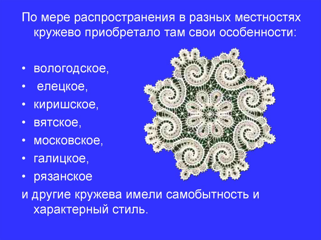 Украшения и фантазия кружевные узоры изо 2 класс презентация