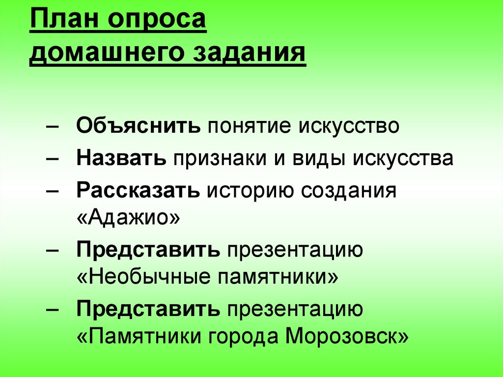 План опроса домашнего задания