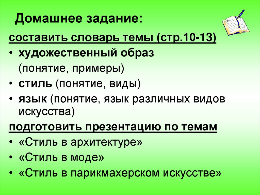 Домашнее задание: