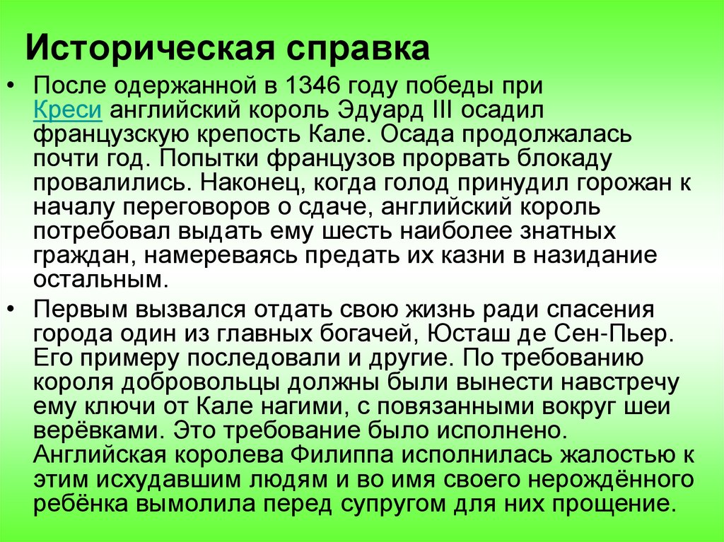 Историческая справка