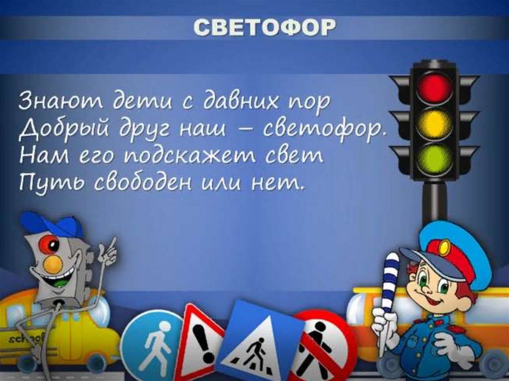 Презентация игра правила дорожного движения