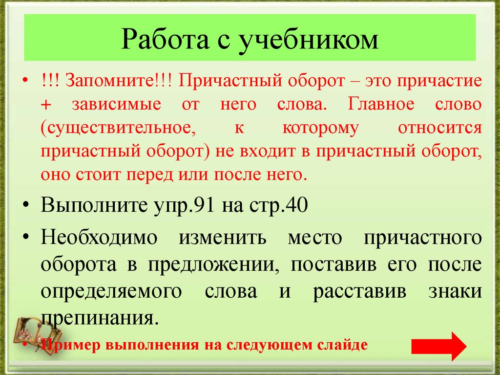 Причастный оборот 7 класс конспект урока