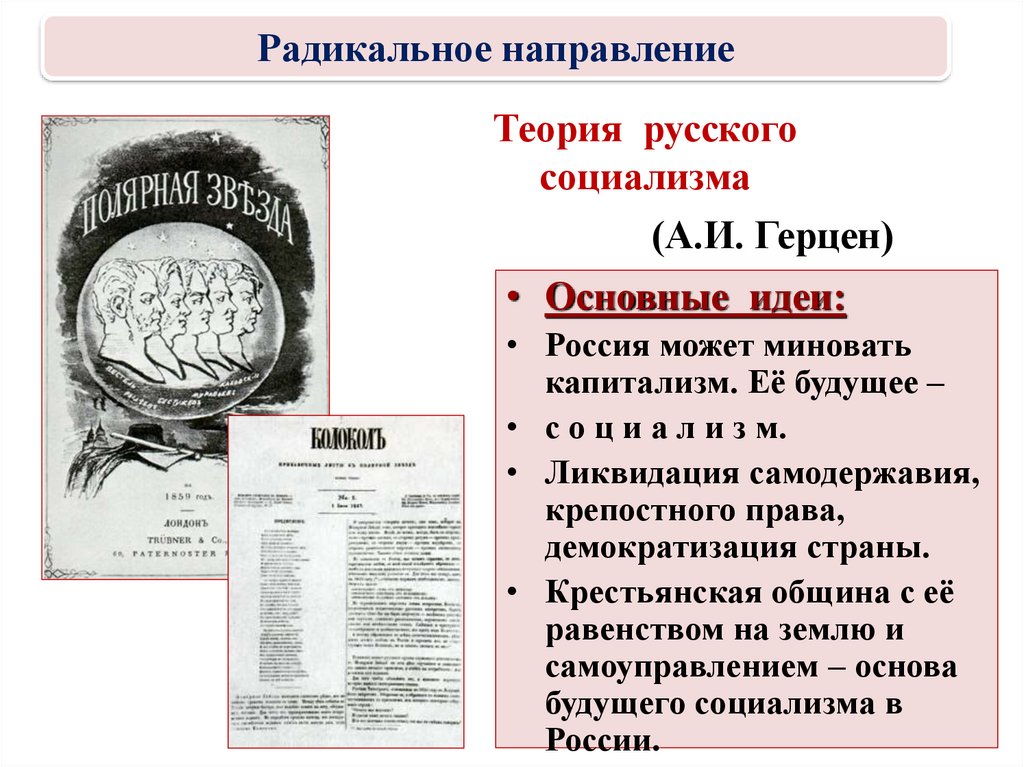 Общественное движение при николае 1 презентация