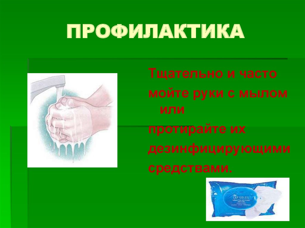 ПРОФИЛАКТИКА