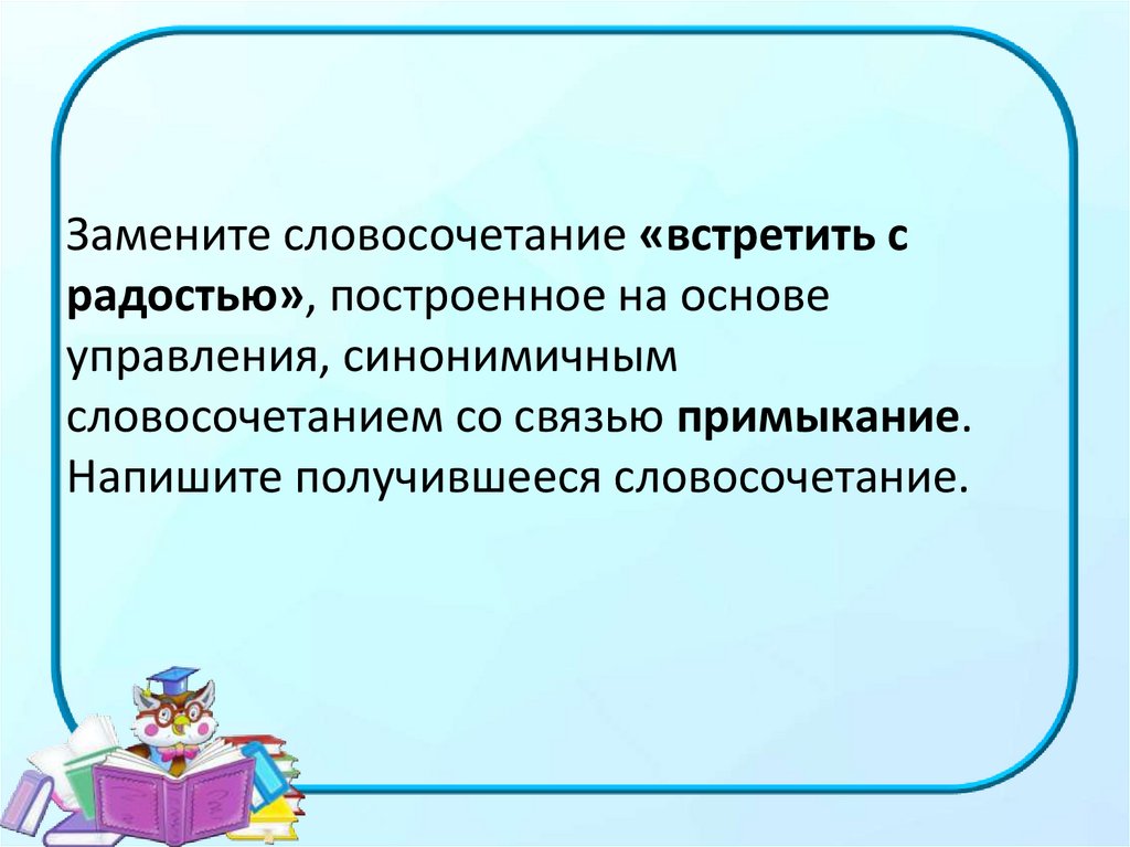 Презентация синтаксический анализ словосочетания подготовка к огэ