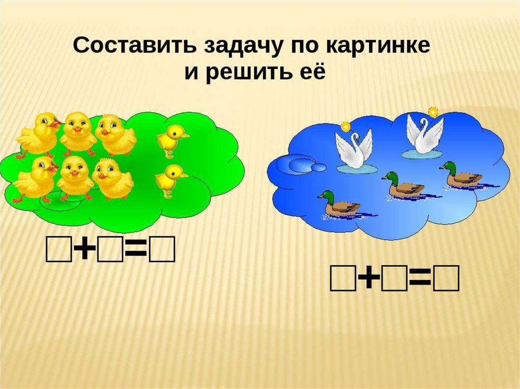 Составление и решение задач по картинкам в подготовительной группе. Составление задач по рисунку. Составление задач для дошкольников. Математические задачи в картинках.