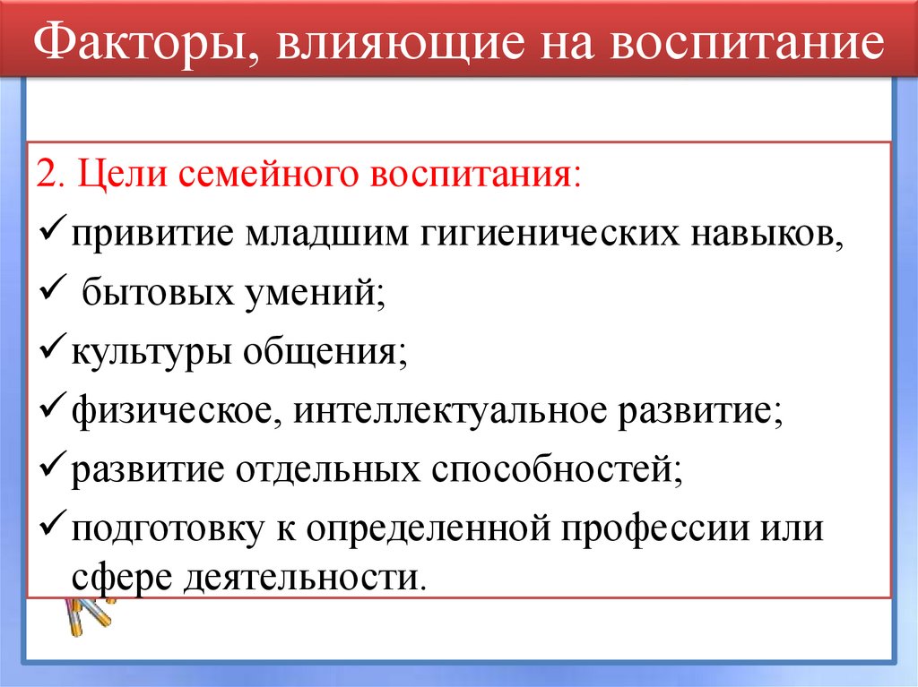 Цели семейной политики. Цели и задачи семейного воспитания. Цель семейного воспитания. Цель семейного воспитания педагогика. Задачи семейного воспитания в современных условиях.