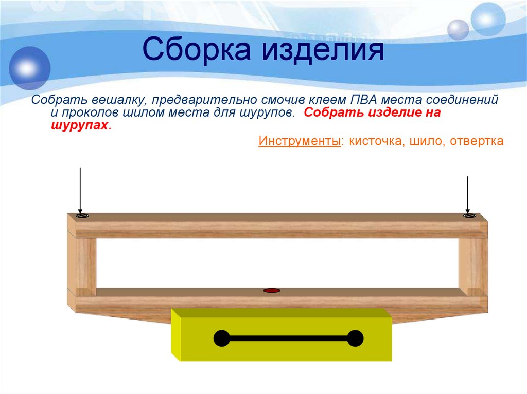 Технологическая карта изготовления вешалки из дерева