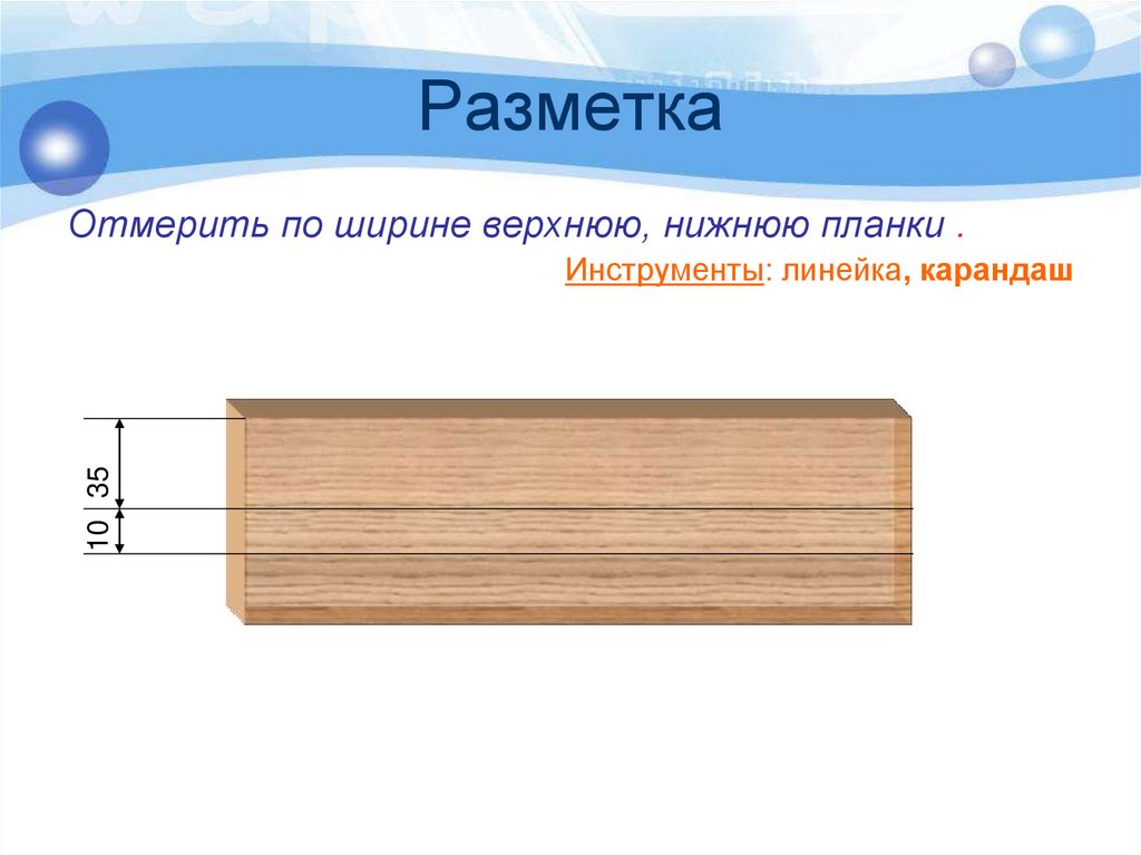 Верхняя ширина. Технологической карты на изготовление вешалки для полотенец.. Технологическая карта вешалки 6 класс технология. Верхняя и нижняя планки для плакатов. Технология карта линейка.