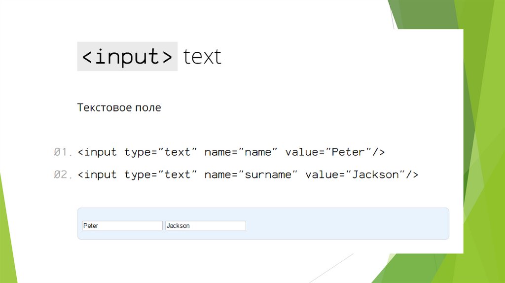 Input class text input name. Input текст. Тег input. Input Type text html. Инпут поле.