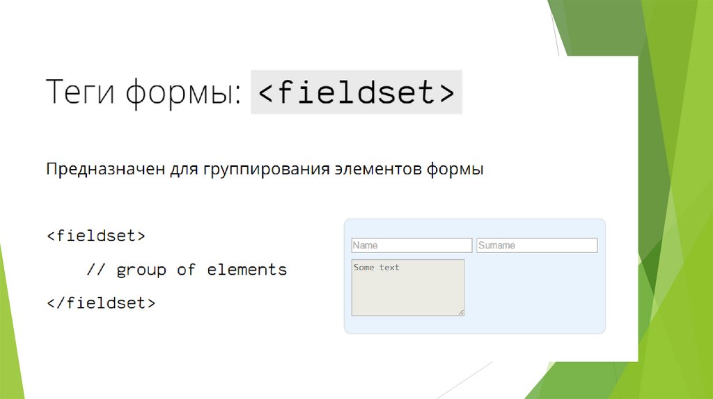 Form html. Тег form в html. Теги формы. Заголовок формы html тег. Тег формы поиска.