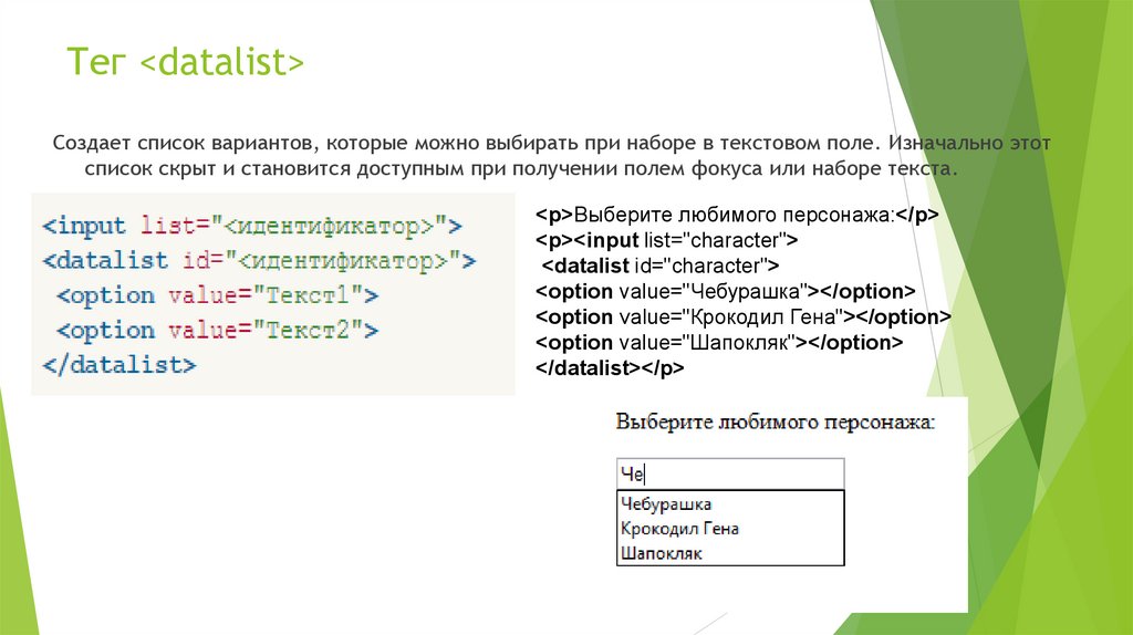 Список вариантов. Теги создания списков. Текстовое поле html. Html-формы презентация. Текстовые поля html.