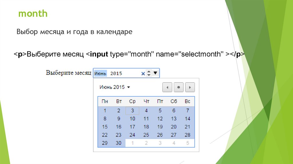 Выбрать случайную дату. Календарь html. Красивые календари в html. Форма с календарем html. Календарь html CSS.