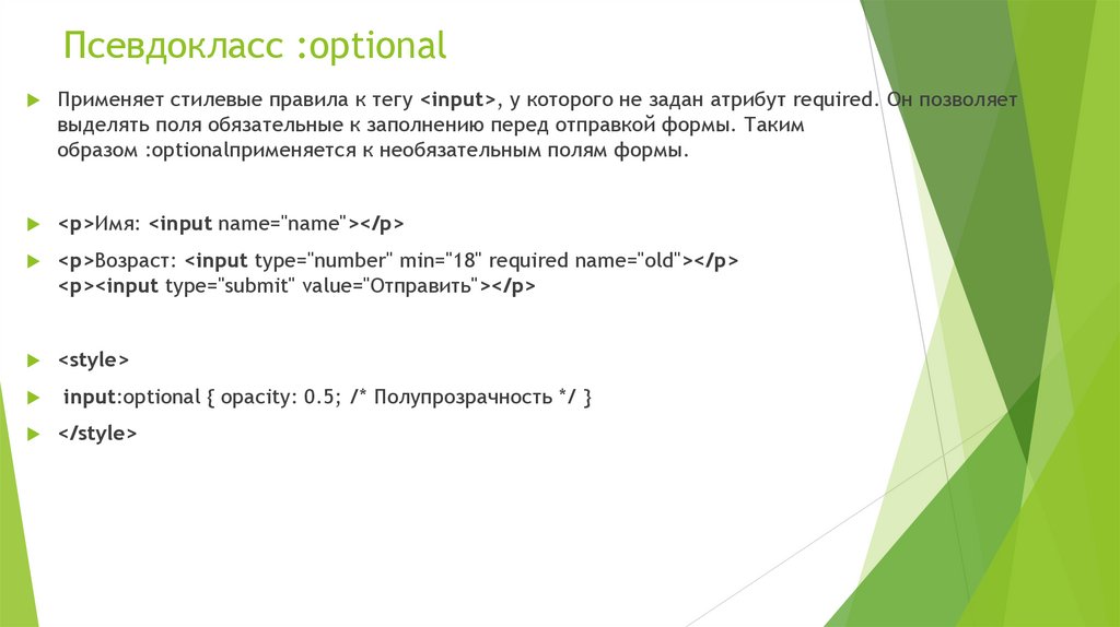 Псевдо класс. Псевдокласс html. Псевдоклассы CSS. Html-формы презентация. Псевдоэлементы CSS.