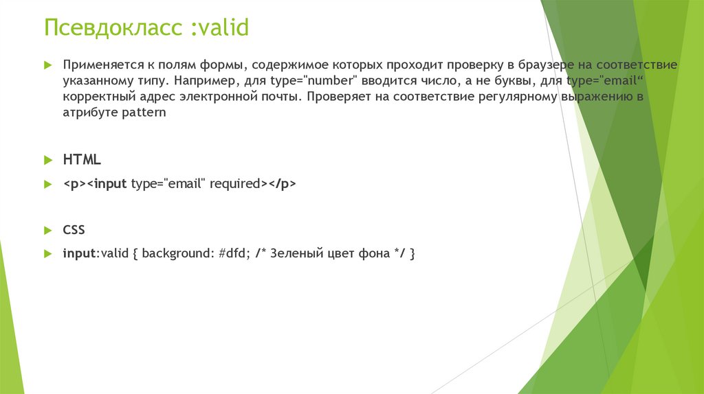 Псевдо класс. Псевдокласс. Псевдокласс html. Псевдокласс и псевдоэлемент. Psevdo clss.