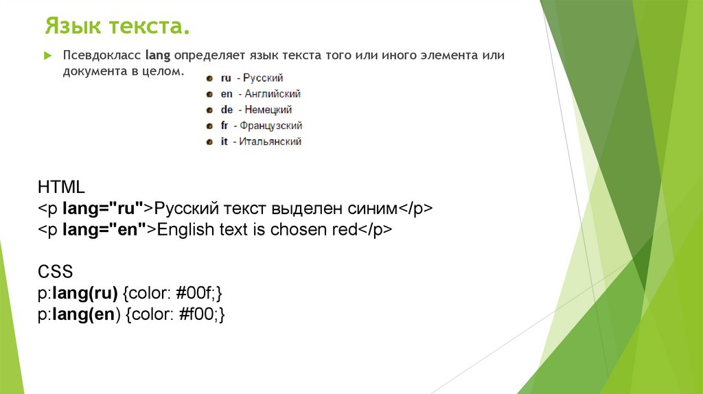 Определить язык сайта. Формы html. Html-формы презентация. Псевдокласс html. Формы html примеры.