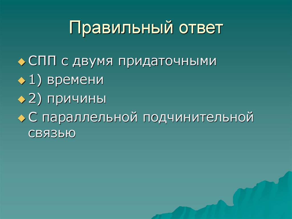 Правильный ответ