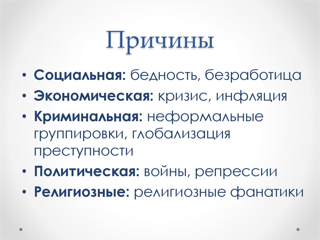 Антитеррористическая политика рф презентация