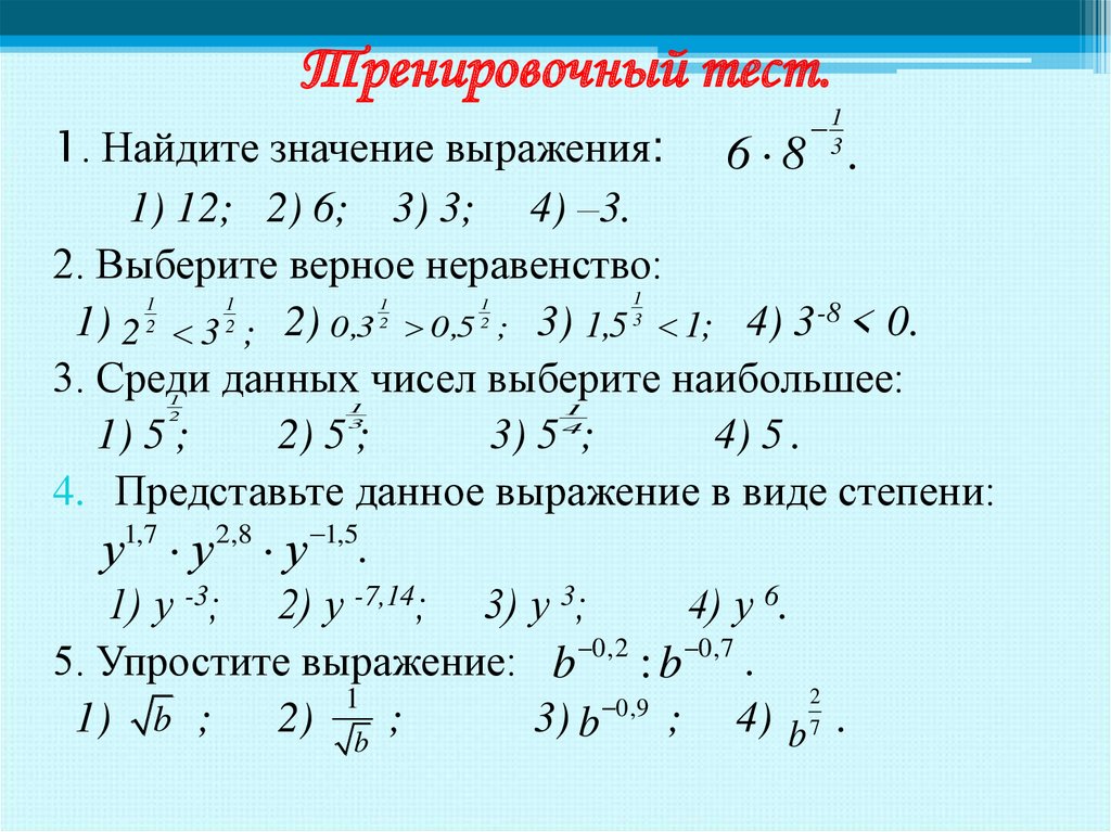 Числа с действительным показателем