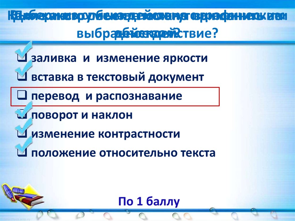 Распознавание текста и системы компьютерного перевода 7 класс презентация