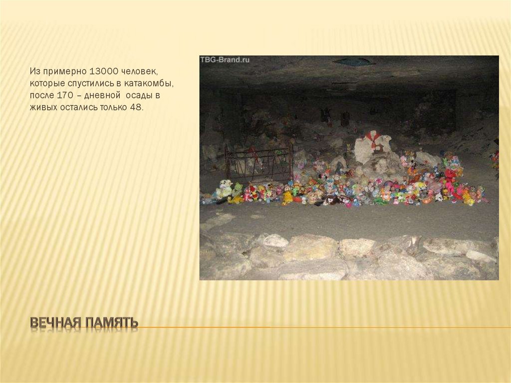 ВЕЧНАЯ ПАМЯТЬ