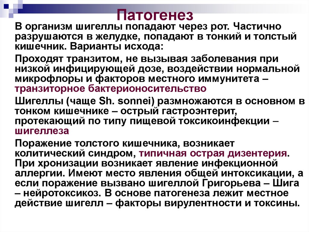 Особенности этиопатогенеза. Патогенез диареи при шигеллезе. Патогенез шигелл микробиология. Шигеллез патогенез кратко. Дизентерия этиология.