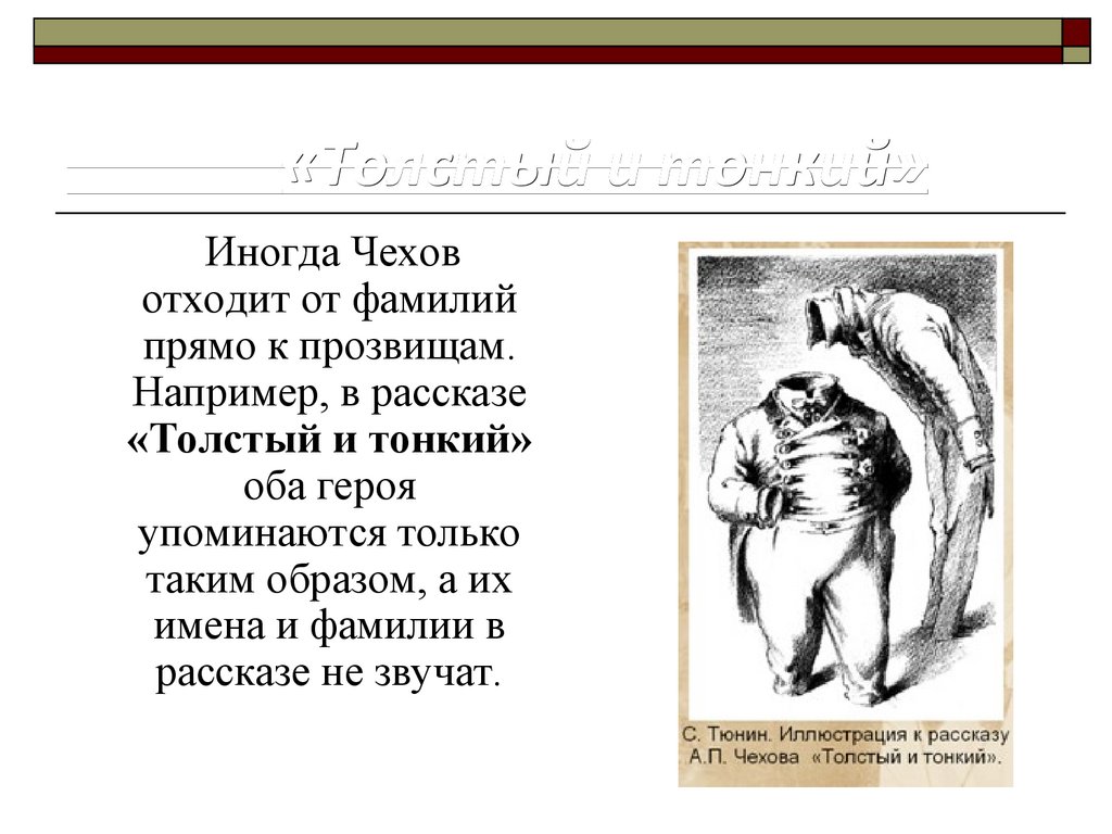 Говорящие фамилии в произведениях писателей презентация