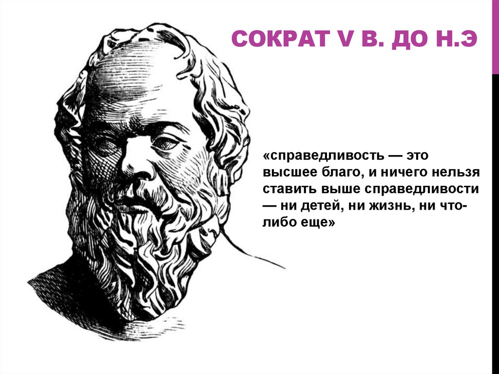 Сократ v в. До н.э