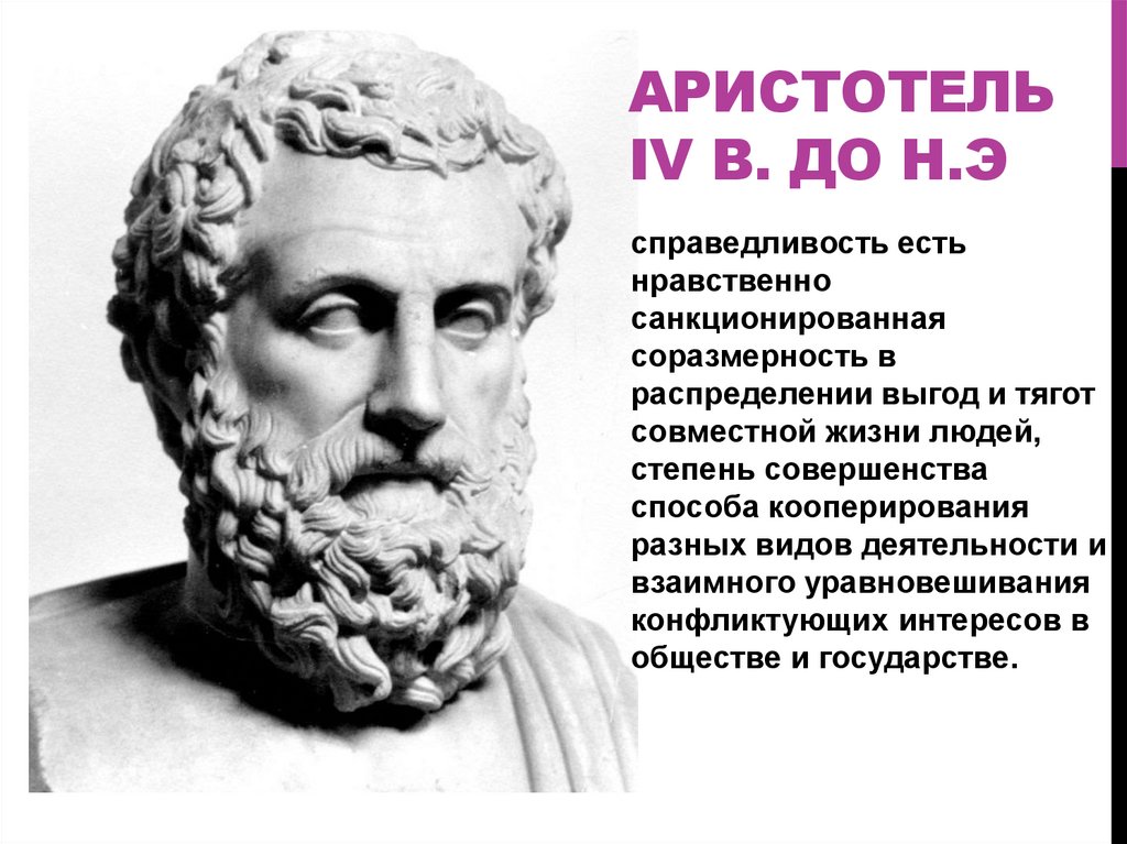 Термины аристотеля. Аристотель Самосский 320-250 до н.э. Аристотель 445- 385 до н.э. Кто такой Аристотель.