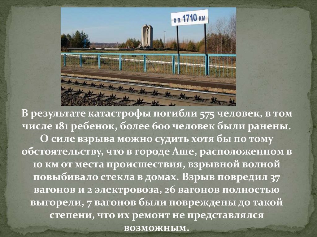 Жд катастрофа в коми. Железнодорожная катастрофа под Уфой. Железнодорожный катастрофы конспект краткий. Трагедия под Уфой 1989 поезд. Фенольная катастрофа в Уфе 1990.