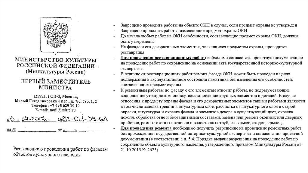 Проект предмета охраны объекта культурного наследия образец