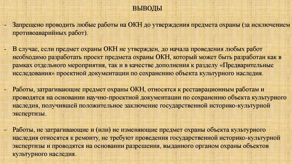 Проект предмета охраны объекта культурного наследия образец