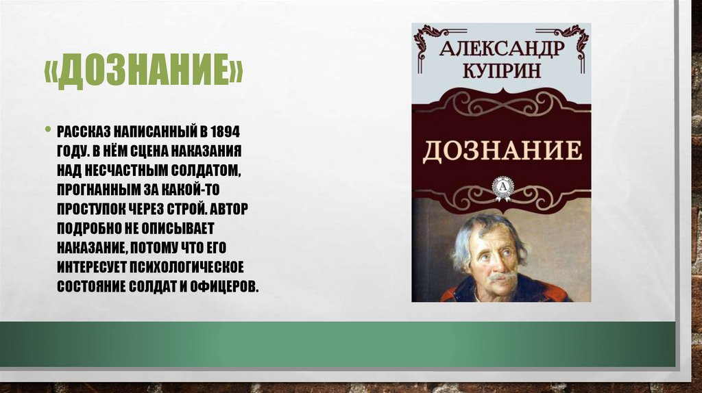 Поединок куприн о чем. Куприн поединок презентация. Куприн а. "поединок". Куприн дуэль. Куприн поединок книга.