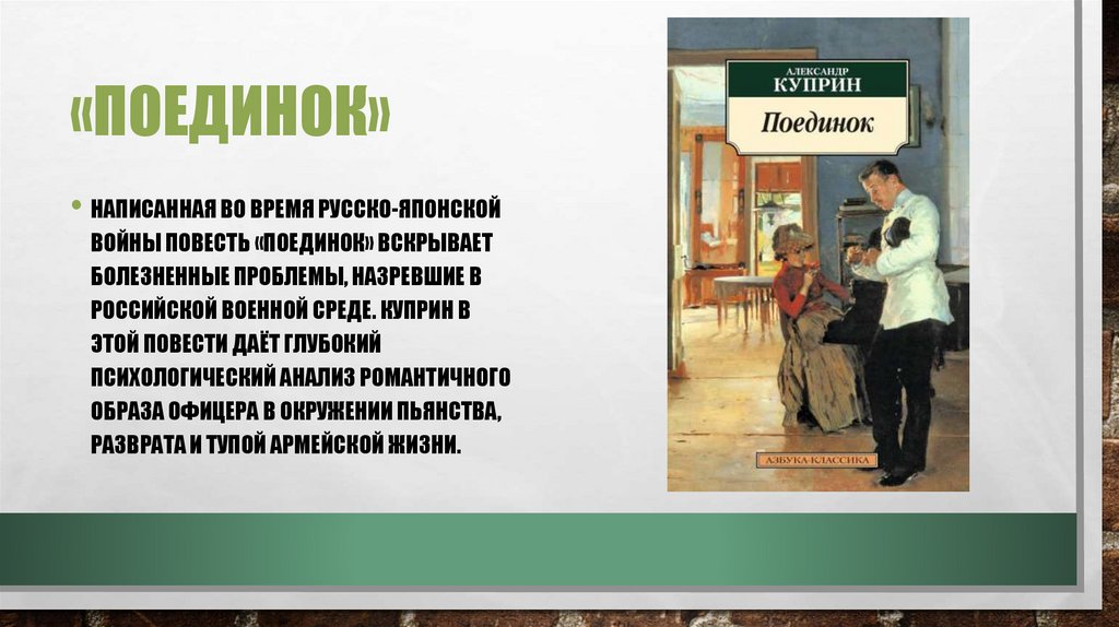 Куприн поединок содержание по главам