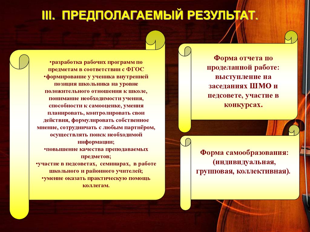 Самообразование тема исследовательская деятельность. Творческий отчет по теме самообразования. Форма творческого отчета педагога.