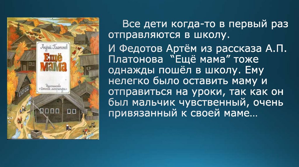 План к рассказу еще мама 3 класс в сокращении