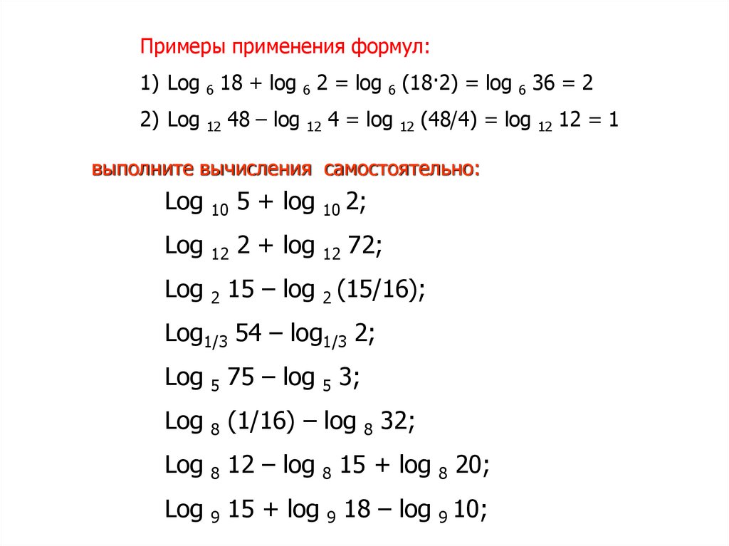 Преобразование выражений с использованием свойств логарифмов: примеры, решения