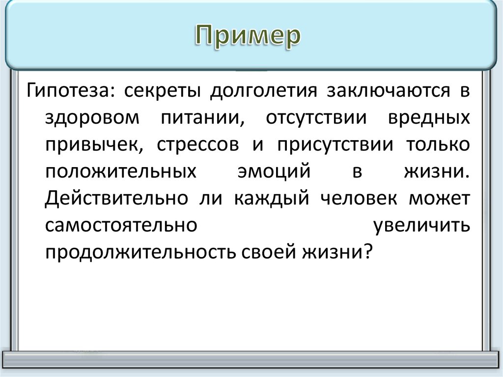 Что такое гипотеза проекта примеры