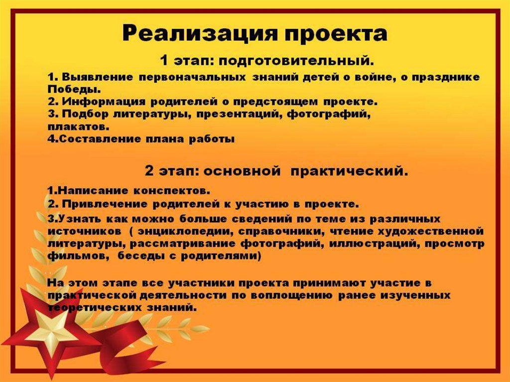 Средства реализации проекта. План к проекту к войне. Проект о войне в детский сад. Реализация проекта. План работы над проектом Великая Отечественная война.