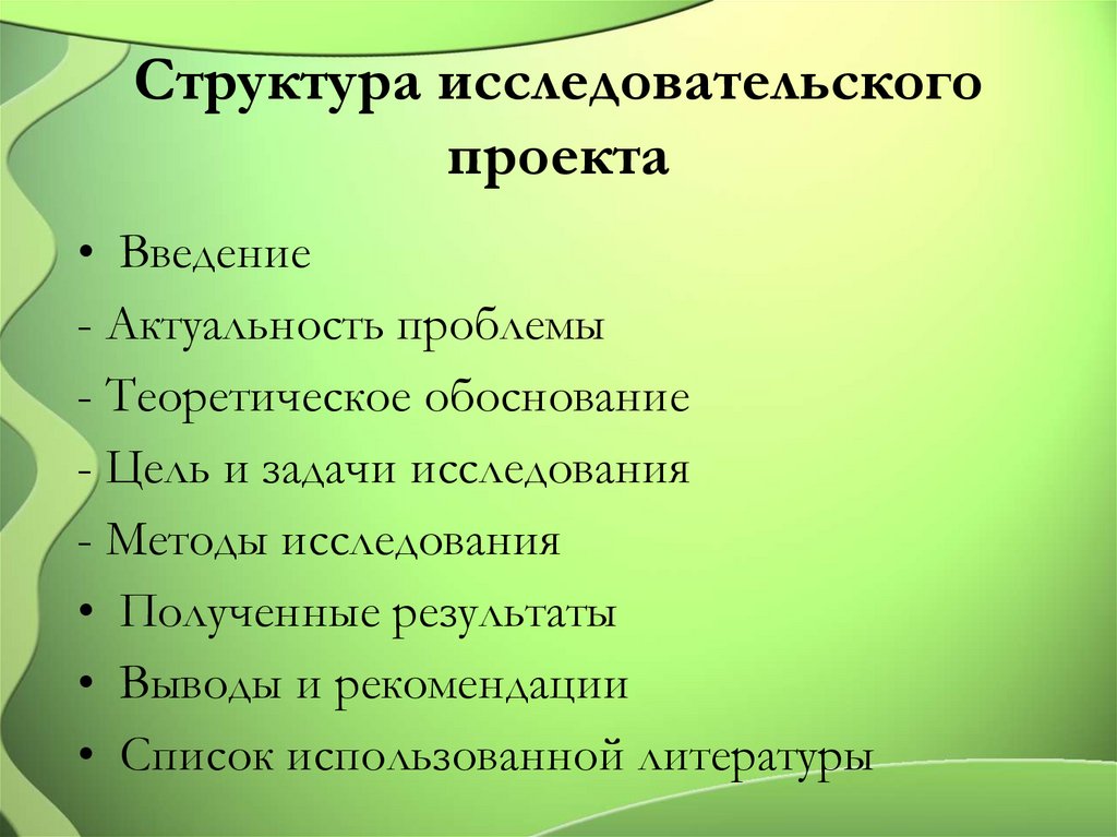 Что включает в себя исследовательский проект