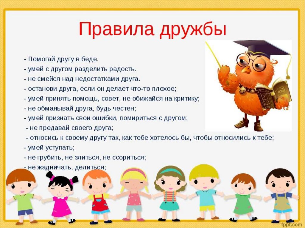 Презентация кто такой друг