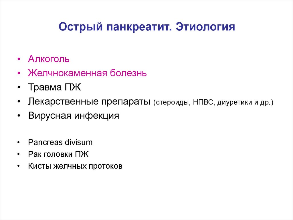 Острый панкреатит дипломная работа