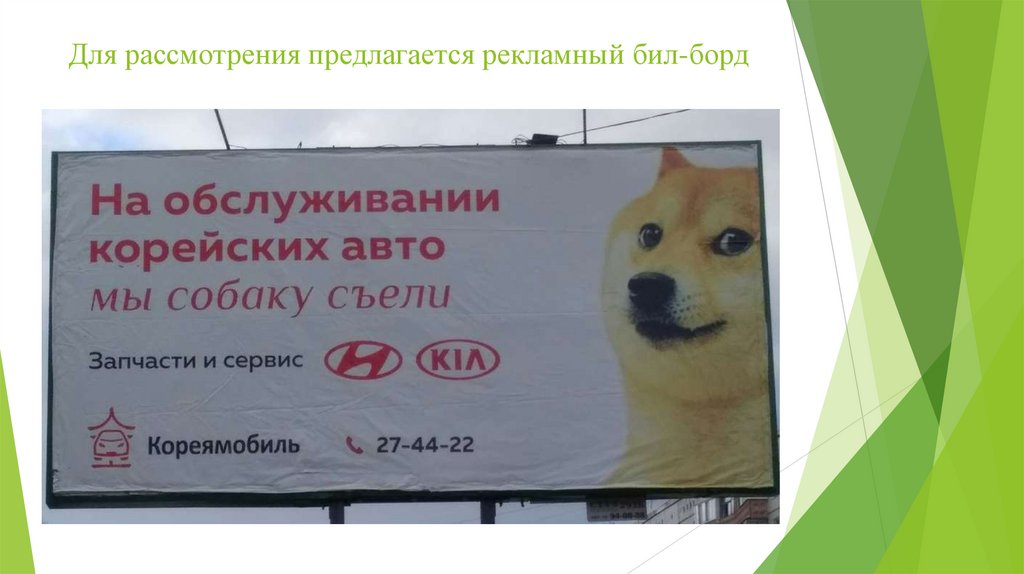 Для рассмотрения предлагается рекламный бил-борд