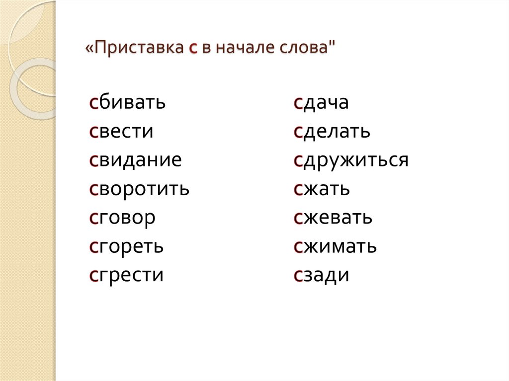 Правописание приставок неизменяемых на письме