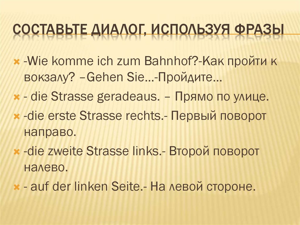 Составьте диалог используя. Составьте диалог используя
