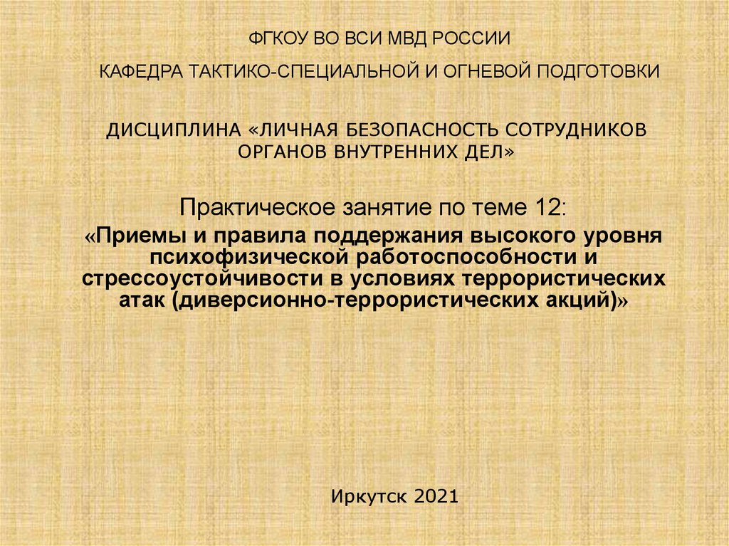 Вам необходимо написать план эссе своего психофизического совершенствования