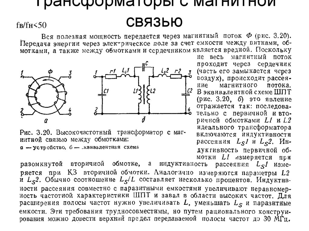 Магнитный трансформатор. Магнитная связь.