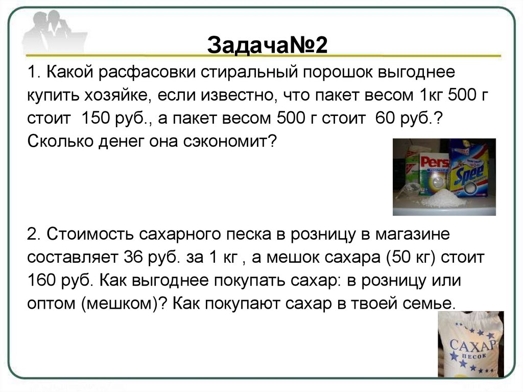 В полтора два раза ниже. Задача про порошок. Ребус про стиральный порошок. Загадки про стиральный порошок. Стиральный порошок выгодная стирка.