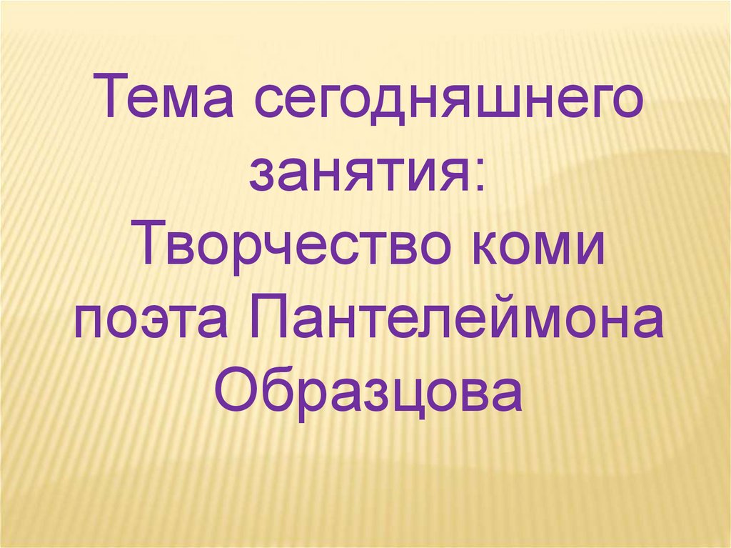 Пантелеймон образцов стихи для детей